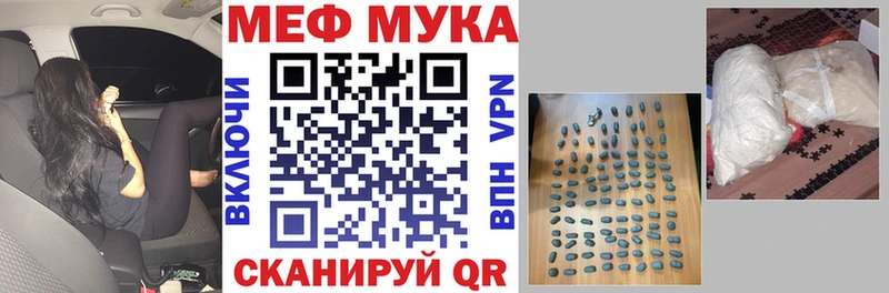 МЕФ мяу мяу  что такое наркотик  Николаевск 
